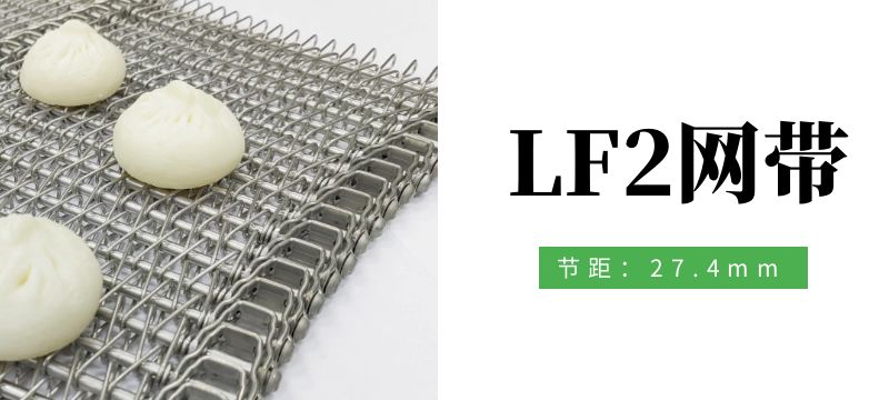 根據不同的使用行業，如何選擇合適的金屬輸送網帶？