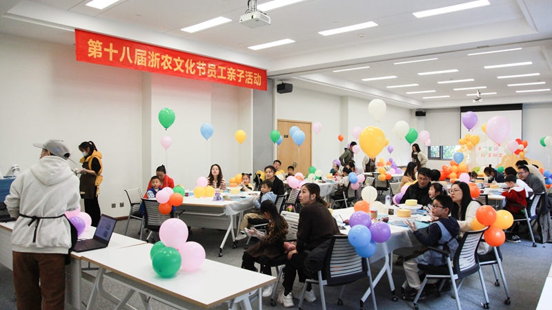 幸福家園 &ldquo;焙&rdquo;享甜蜜&mdash;&mdash;第十八屆浙農(nóng)文化節(jié)親子活動(dòng)趣味十足