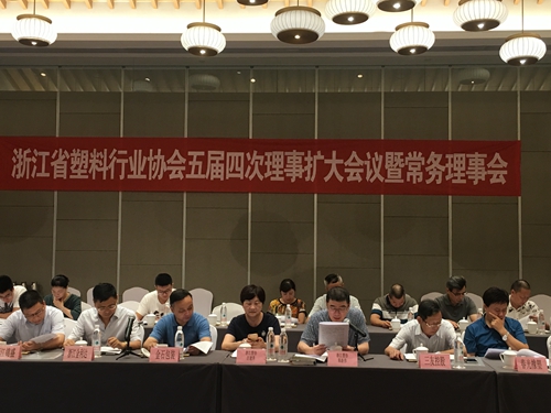 明日控股參加省塑協(xié)2018年度理事擴(kuò)大會議