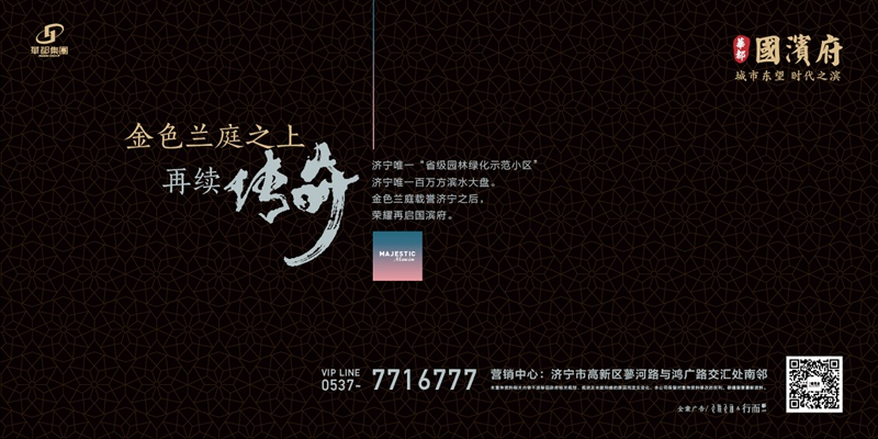 濟(jì)寧華都業(yè)績(jī)突破&ldquo;雙15億&rdquo;