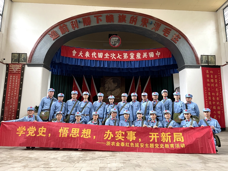 浙農金泰黨支部組織開展&ldquo;學黨史 悟思想 辦實事 開新局&rdquo;主題黨日活動