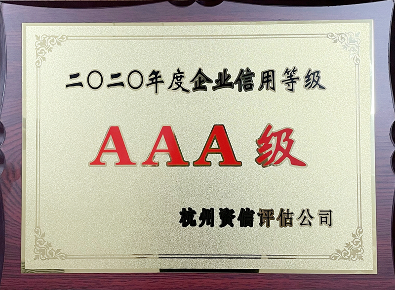 華都股份獲評&ldquo;AAA級信用企業(yè)&rdquo;