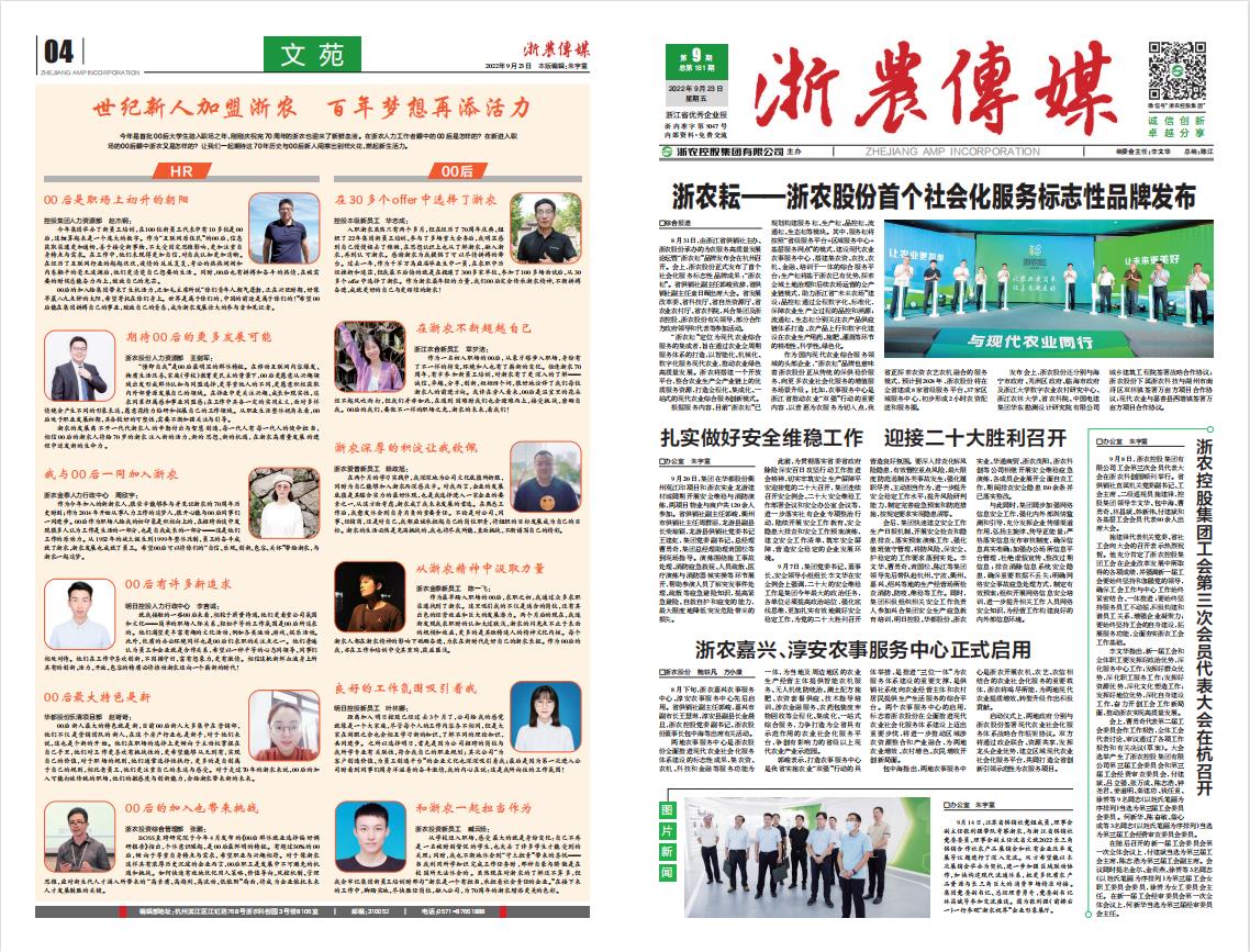 浙農傳媒2022第9期（一、四版）