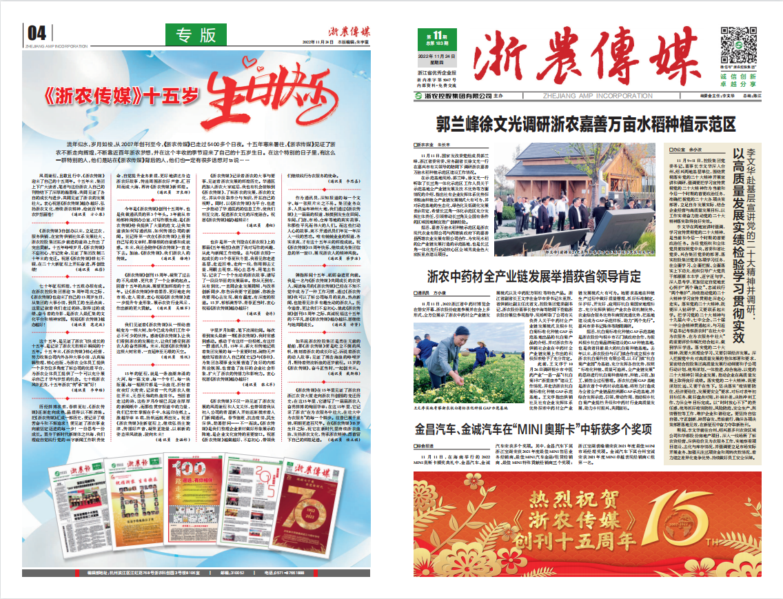 浙農傳媒2022第11期（一、四版）