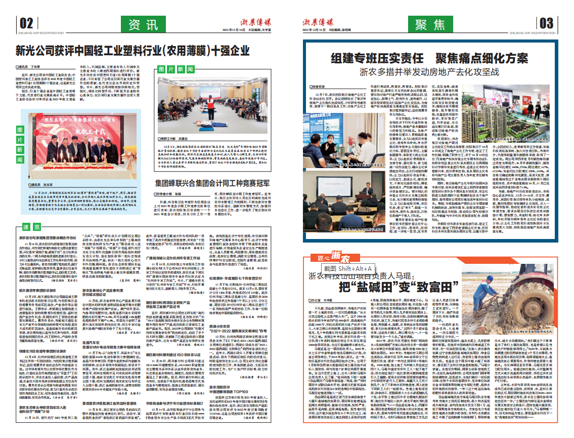 浙農傳媒2022第12期（二、三版）