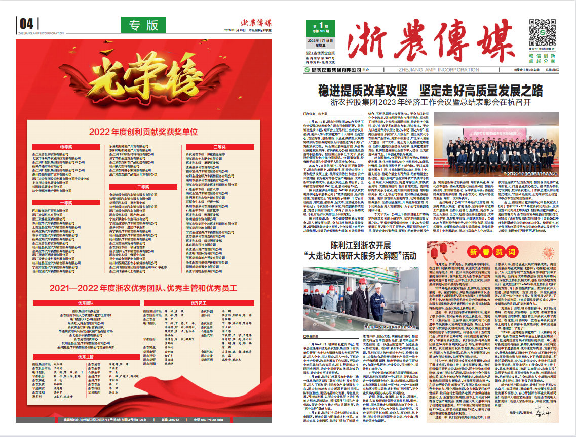 浙農傳媒2023第1期（一、四版）