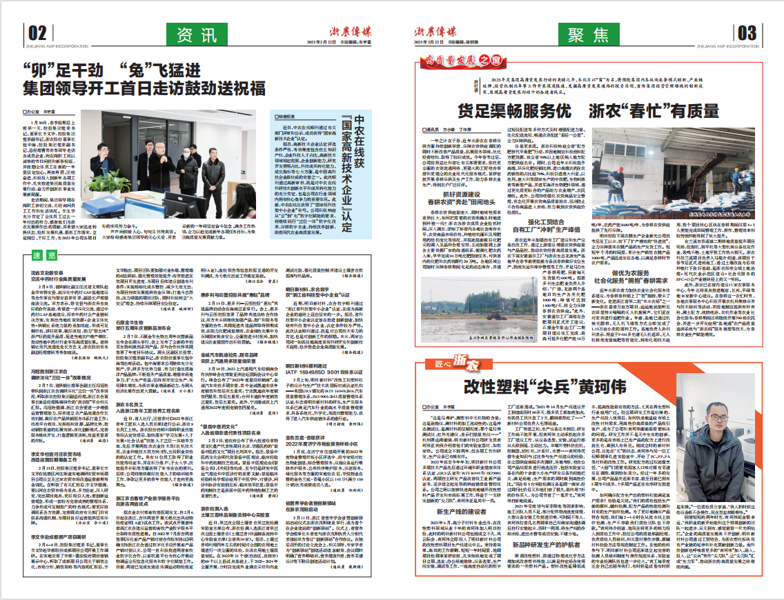 浙農傳媒2023第2期（二、三版）