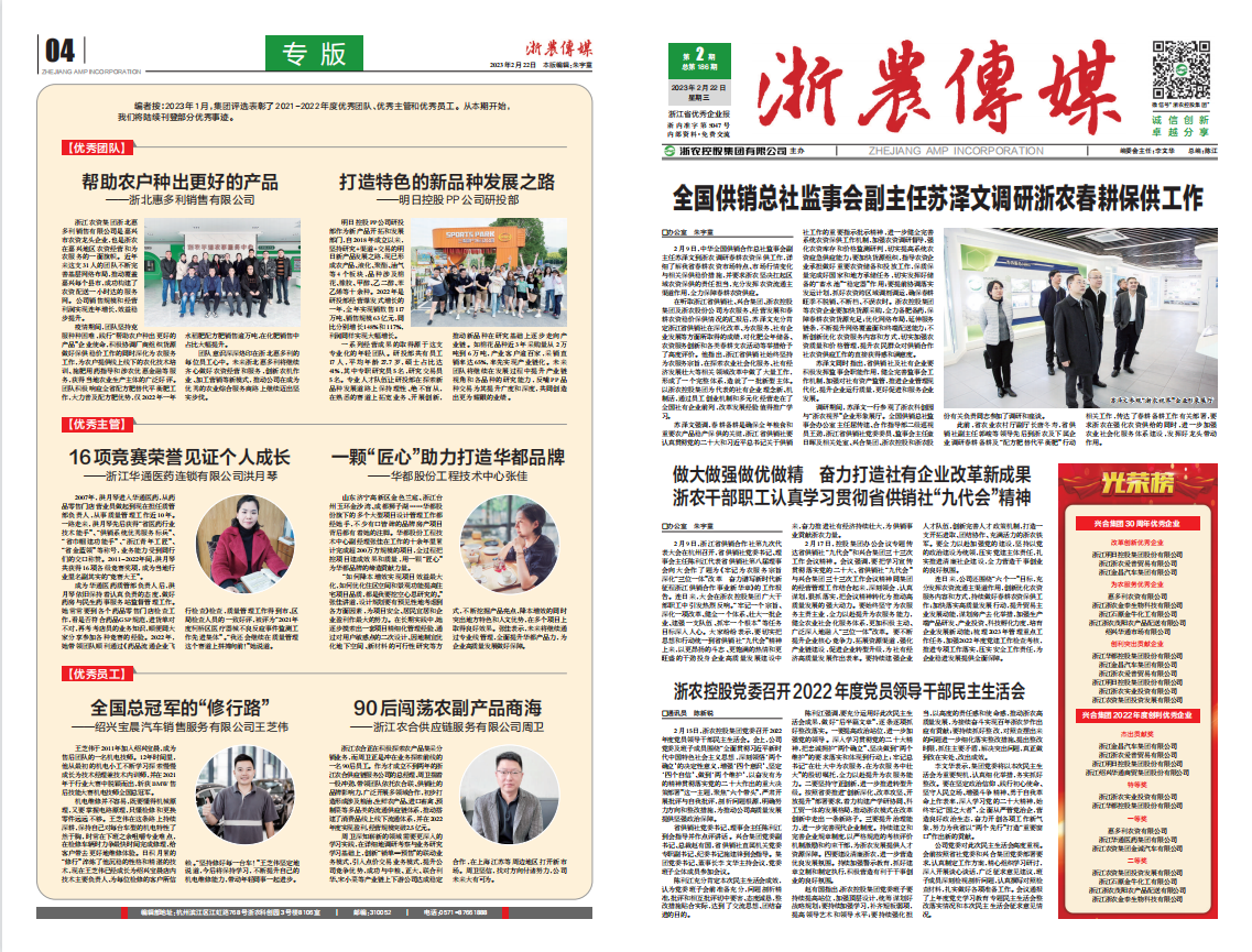 浙農(nóng)傳媒2023第2期（一、四版）