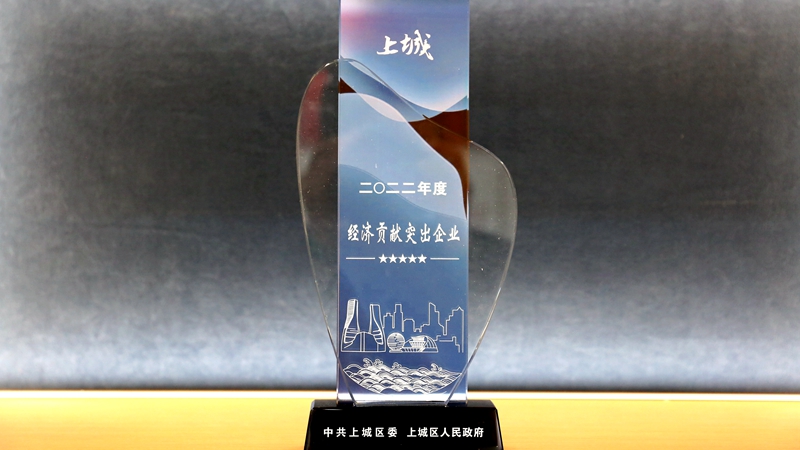明日控股喜獲上城區&ldquo;經濟貢獻突出企業&rdquo;稱號