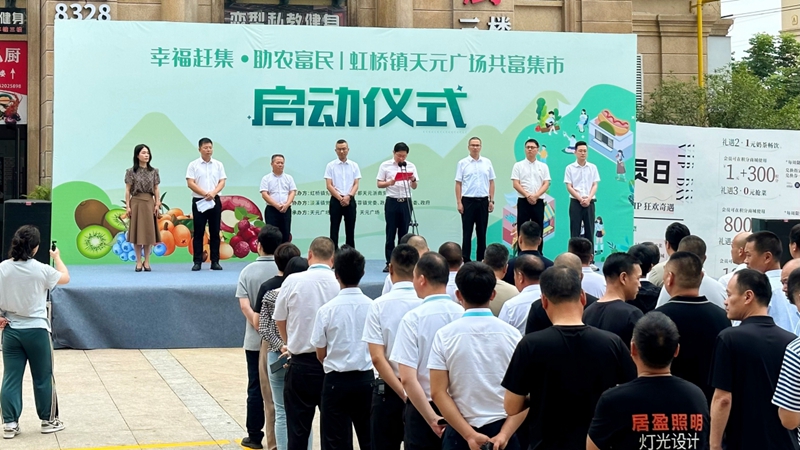 華都&middot;天元廣場(chǎng)共富集市正式開市