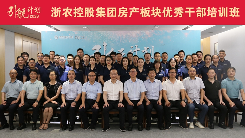 &ldquo;引航計劃&mdash;&mdash;房產(chǎn)板塊優(yōu)秀干部培訓(xùn)班&rdquo;正式開班