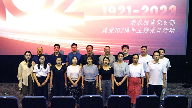 浙農投資黨支部組織開展&ldquo;永遠跟黨走、奮進浙農人&rdquo;主題黨日活動