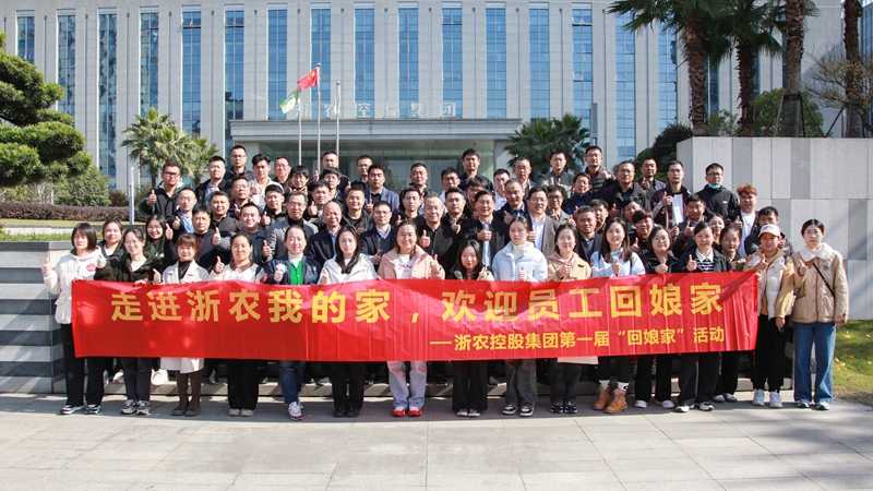 情暖金秋 感恩有你 &mdash;&mdash;浙農(nóng)控股集團(tuán)工會(huì)組織開展基層員工&ldquo;回娘家&rdquo;活動(dòng)