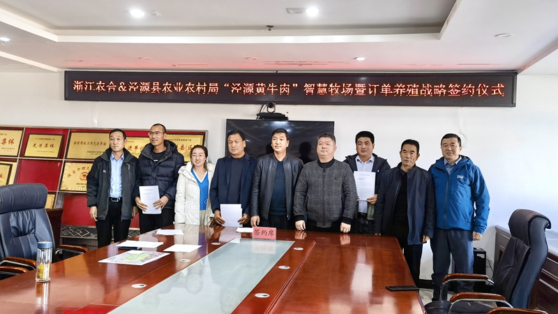 浙江農(nóng)合與涇源縣開展&ldquo;涇源黃牛肉&rdquo;智慧牧場(chǎng)暨訂單養(yǎng)殖戰(zhàn)略項(xiàng)目合作