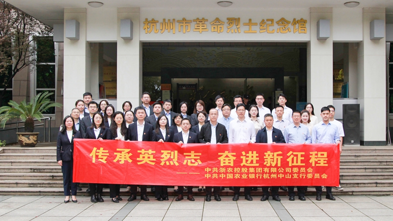 黨建聯(lián)建聚合力 緬懷先烈承遺志&mdash;&mdash;集團黨委與農(nóng)行杭州中山支行黨委開展清明祭掃英烈活動