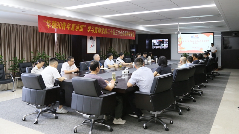 &ldquo;華都90青年宣講團&rdquo;開展黨的二十屆三中全會精神主題宣講