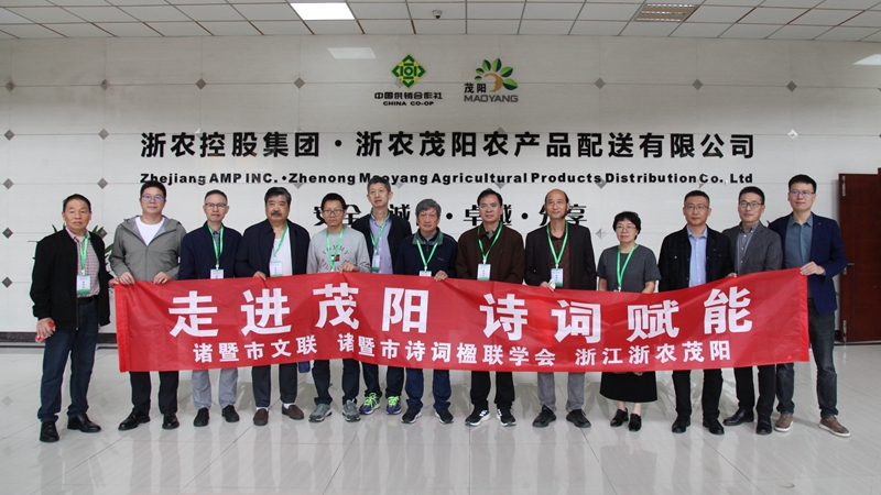 諸暨市詩詞楹聯(lián)學會赴浙農茂陽采風