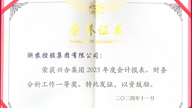 浙農控股集團蟬聯會計同工種競賽冠軍