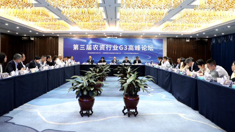 第三屆農資行業G3高峰論壇在廣東江門召開