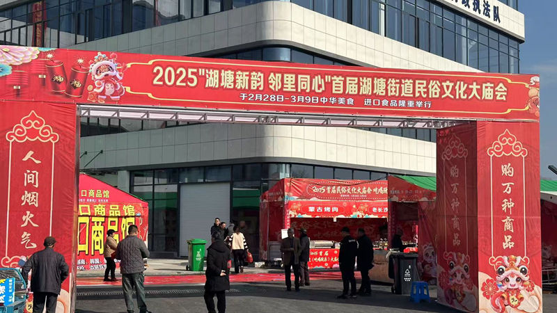 華通商貿托管農貿市場綜合體開業(yè)預熱 舉辦民俗文化大廟會