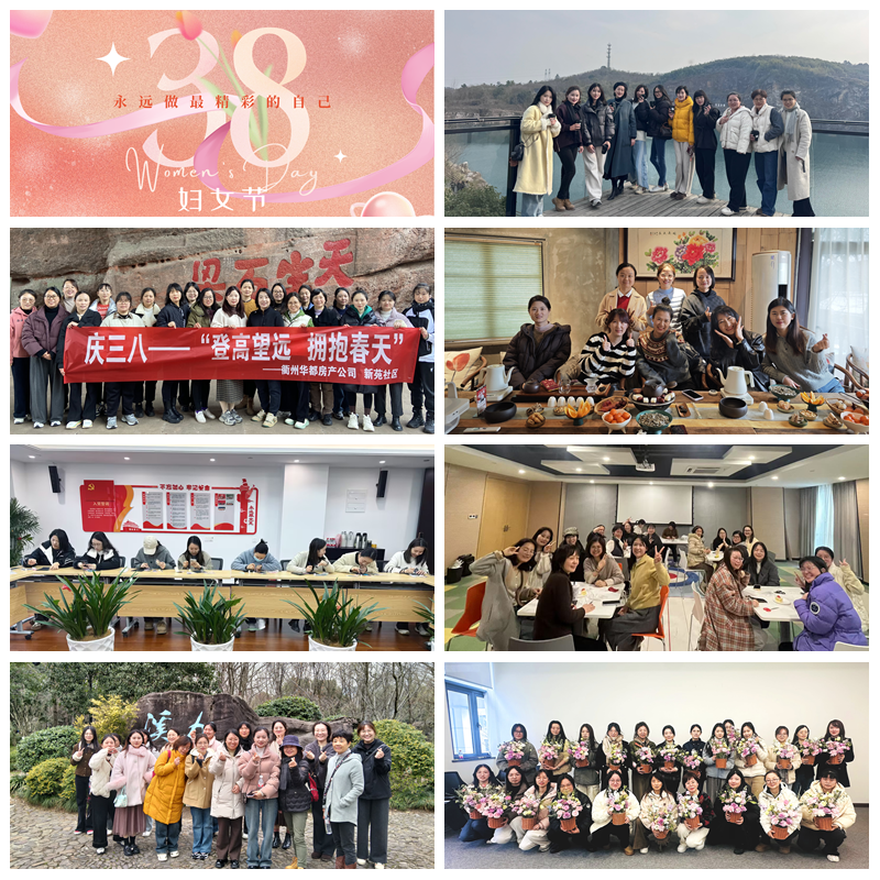赴春日之約 綻巾幗芳華｜集團(tuán)各級工會開展&ldquo;三八&rdquo;婦女節(jié)系列活動