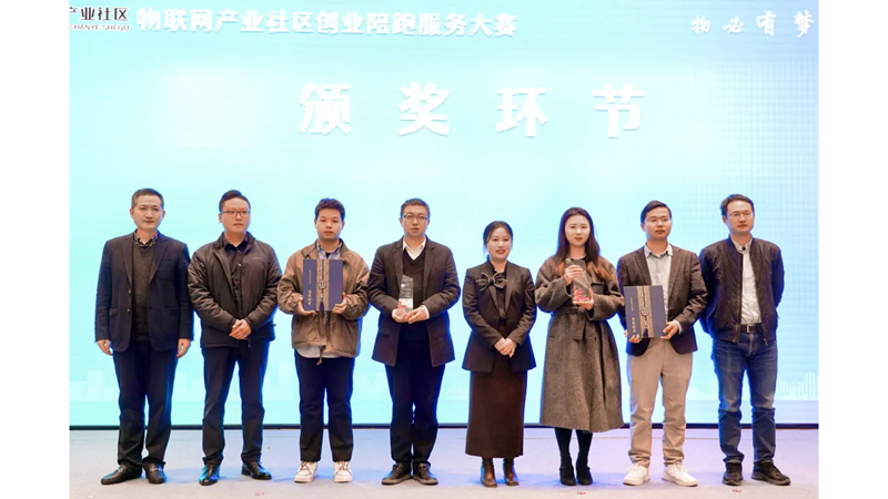 浙農科創在首屆創業陪跑服務大賽中榮獲&ldquo;登高鞋獎&rdquo;