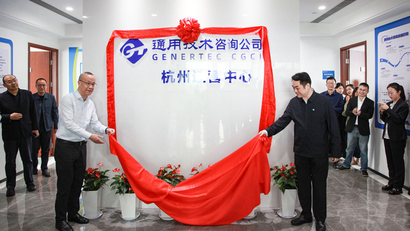 開(kāi)啟央地合作新篇 通用技術(shù)咨詢(xún)公司杭州運(yùn)營(yíng)中心正式入駐浙農(nóng)科創(chuàng)園