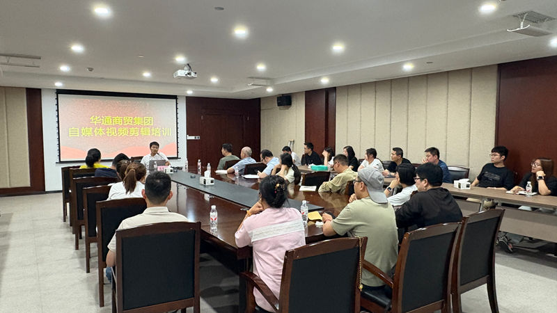 華通商貿開展短視頻創作培訓 賦能農貿數字化轉型