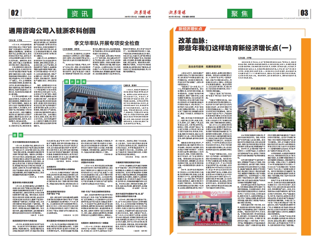 浙農傳媒2025第5期（二、三版）