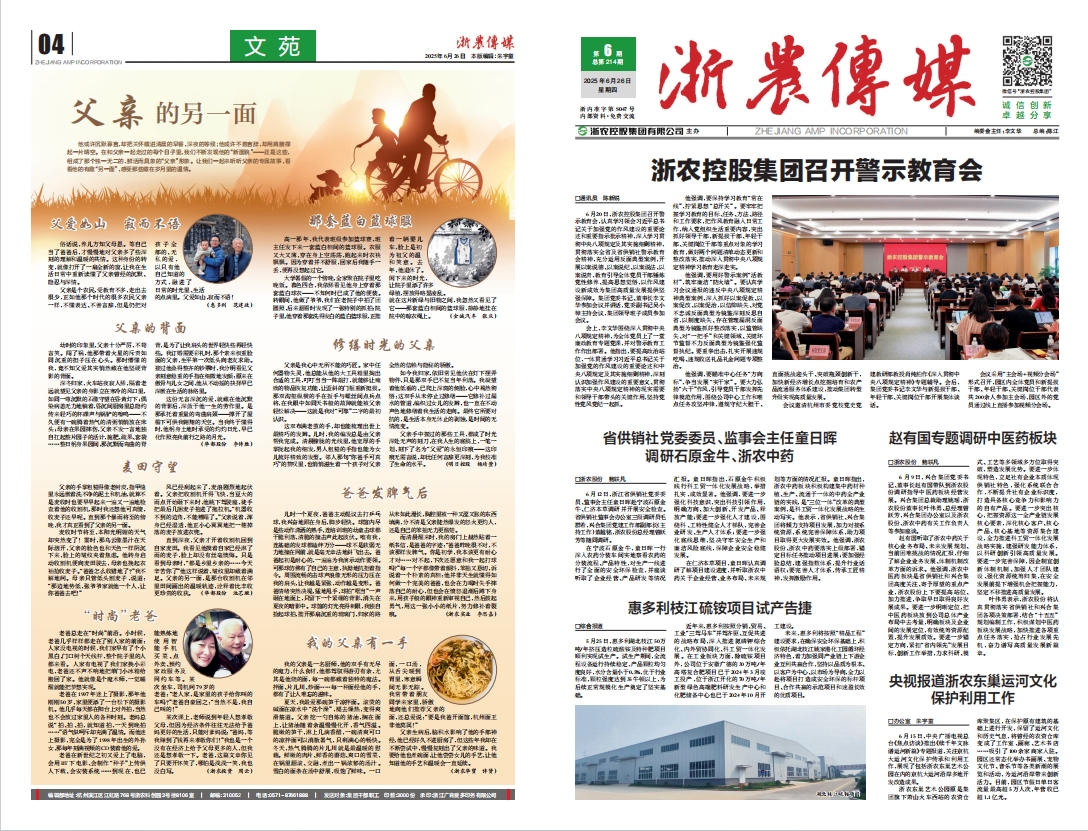 浙農傳媒2025第6期（一、四版）