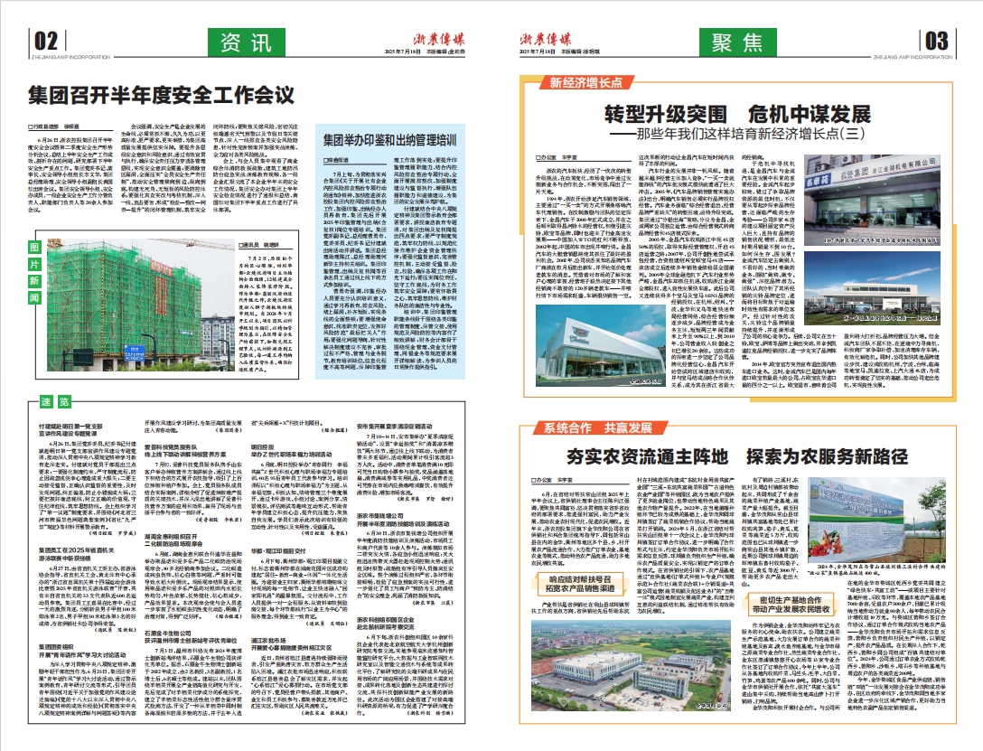 浙農傳媒2025第7期（二、三版）