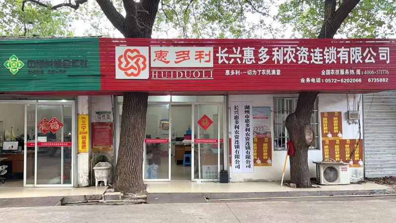 惠多利：深耕田間地頭 織密為農(nóng)服務(wù)網(wǎng)絡(luò)