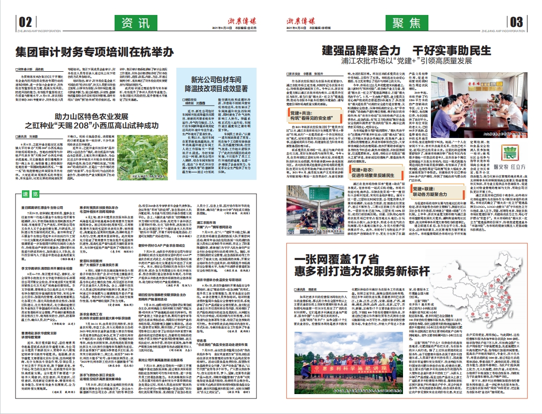 浙農傳媒2025第8期（二、三版）
