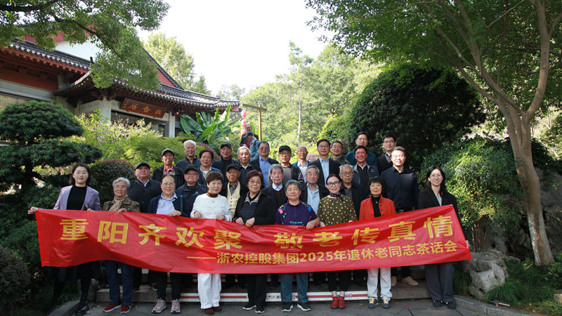 重陽齊歡聚 敬老傳真情丨集團(tuán)為退休老同志舉辦重陽茶話會