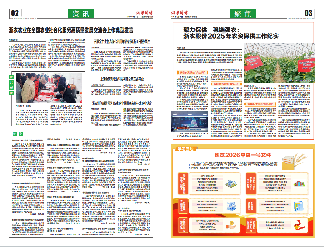 浙農傳媒2026第1期（二、三版）