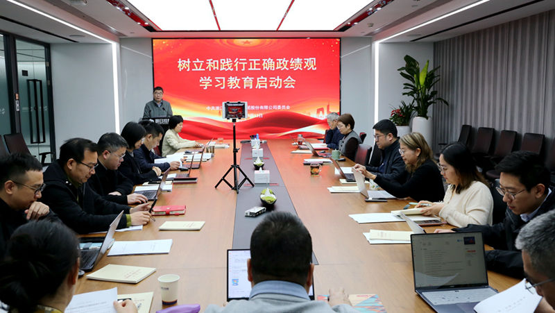 明日控股召開樹立和踐行正確政績觀學(xué)習(xí)教育啟動(dòng)會(huì)