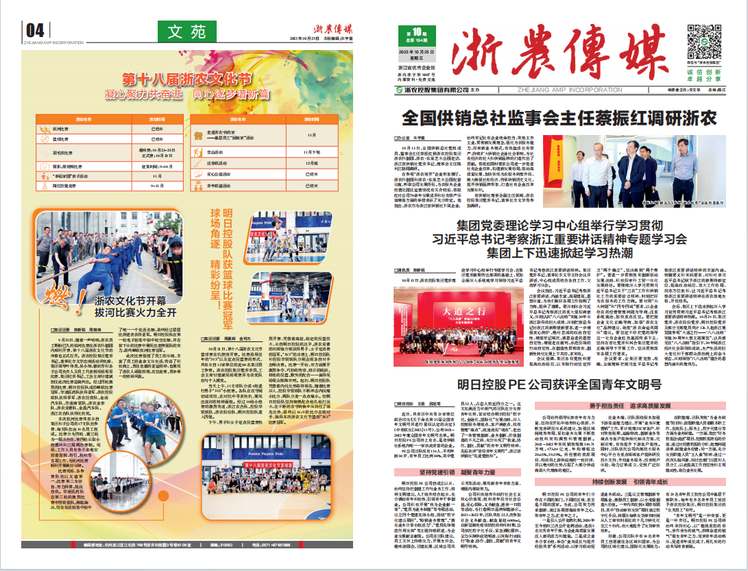 浙農(nóng)傳媒2023第10期（一、四版）