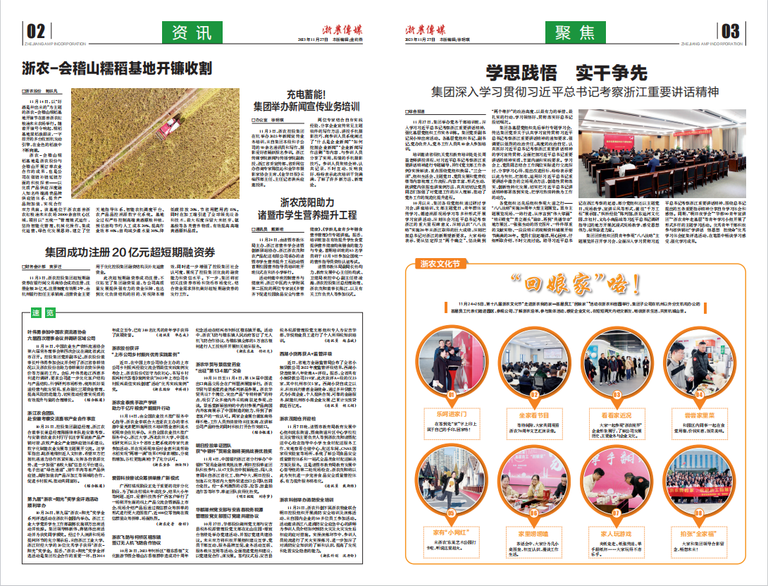 浙農(nóng)傳媒2023第11期（二、三版）