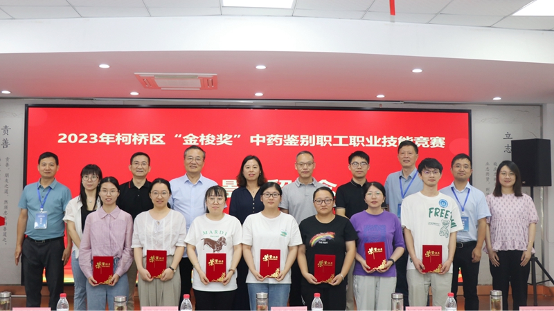 景岳堂員工胡江燕獲柯橋區(qū)&ldquo;金梭獎(jiǎng)&rdquo;中藥鑒別職工職業(yè)技能競(jìng)賽二等獎(jiǎng)