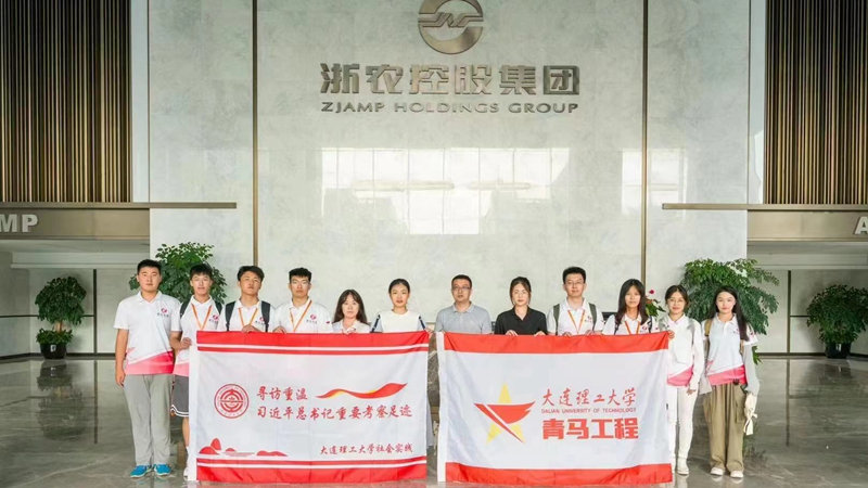 大連理工&ldquo;青馬工程&rdquo;實踐隊到訪浙農(nóng)科創(chuàng)