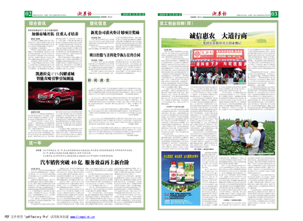 浙農(nóng)報(bào)2009年第12期（二、三版）