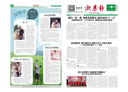 浙農報2016年第6期（一、四版)