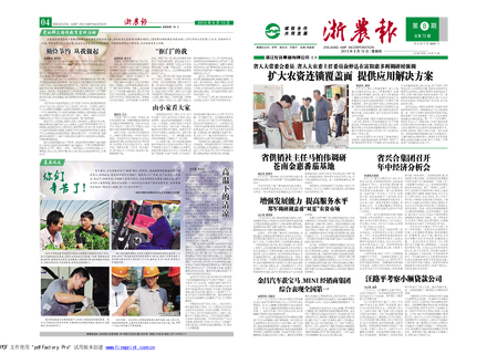 浙農(nóng)報(bào)2013年第08期（一、四版）