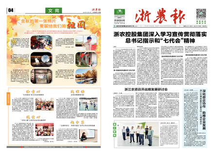 浙農報2020第10期（一、四版）