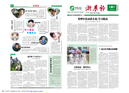 浙農報2009年第6期（一、四版）