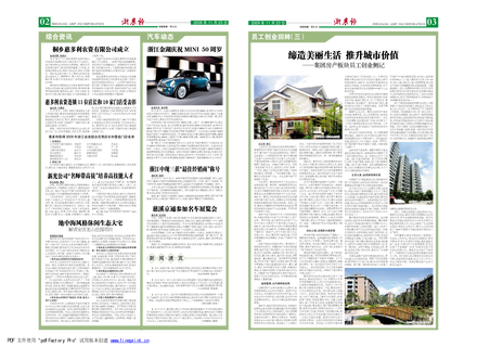 浙農(nóng)報(bào)2009年第11期（二、三版）