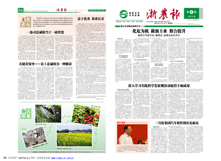 浙農報2009年第4期（一、四版）
