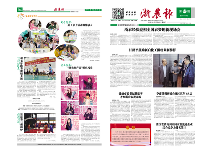 浙農報2016年第10期（一、四版)