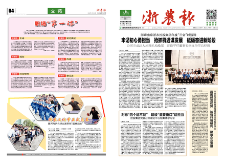 浙農報2020第9期（一、四版）