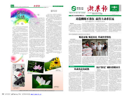 浙農報2009年第8期（一、四版）